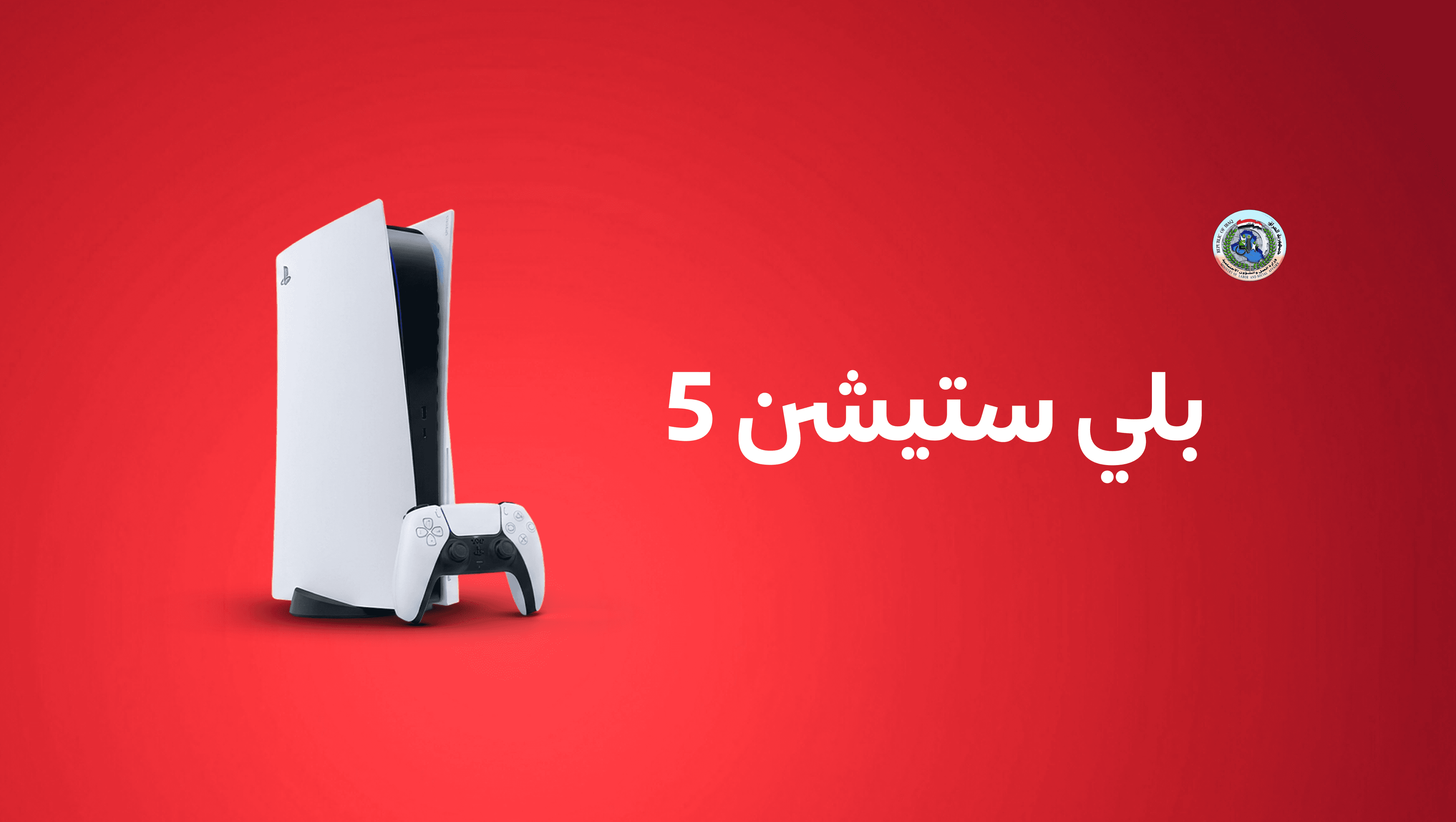 جهاز العاب بلي ستيشن 5