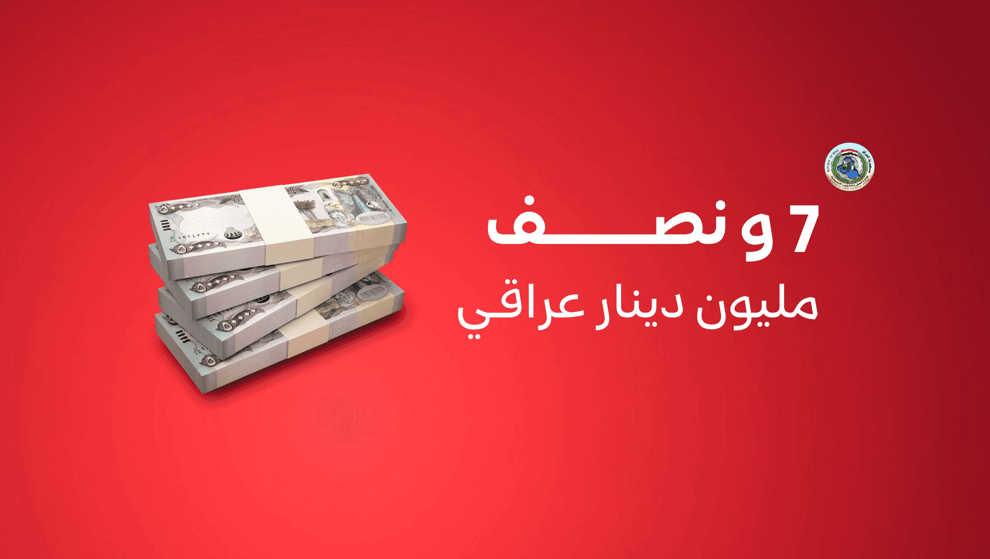 7,500,000IQD CASH