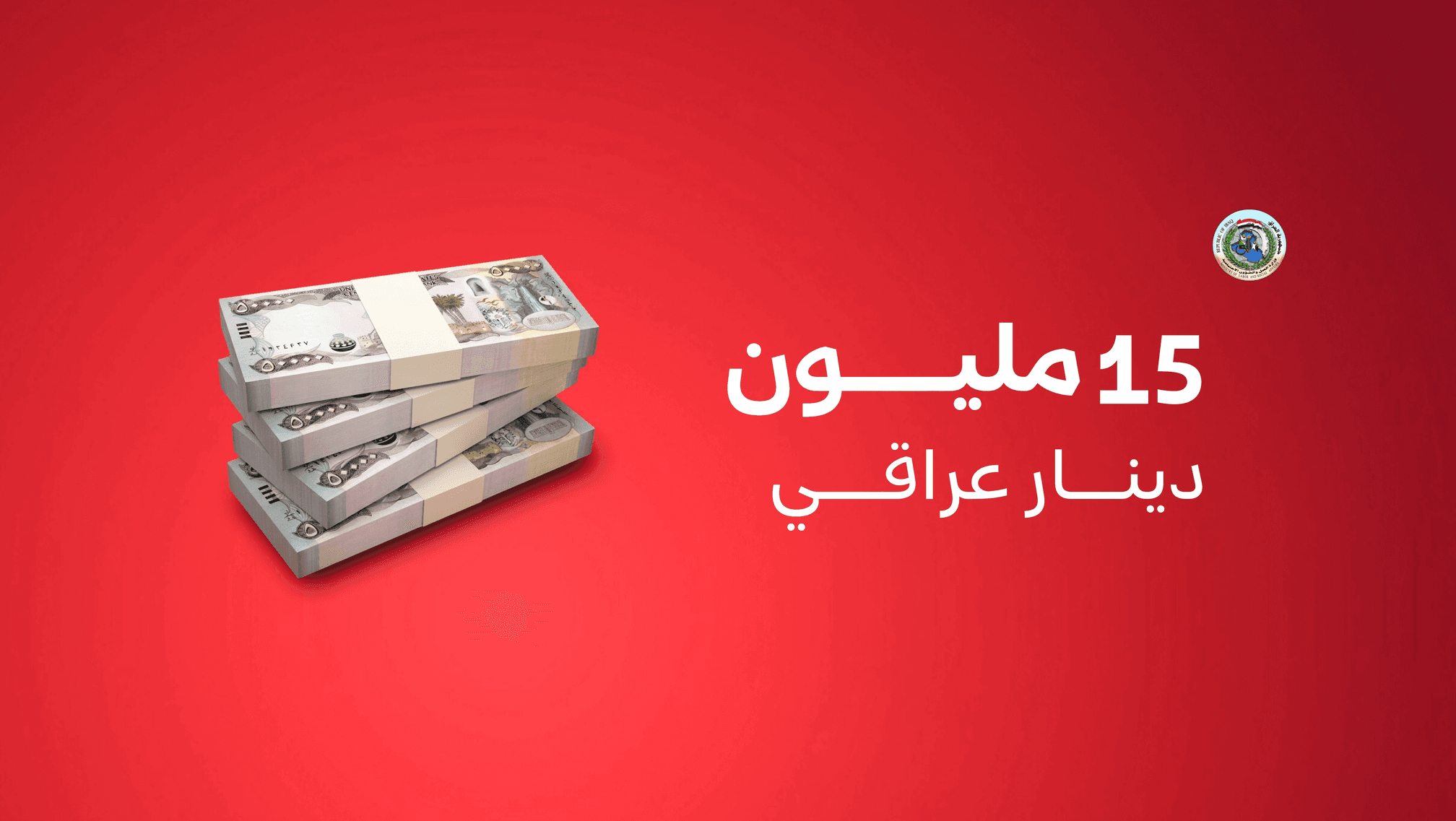 15,000,000IQD CASH